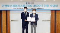 드라이모르타르 부문 국내 최초 ISO45001 인증   이미지