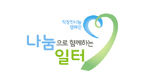 인천·서인천공장, 직장인 나눔 캠페인 동참   이미지