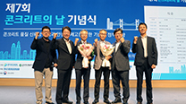 제7회 콘크리트의 날 기념식 개최 이미지