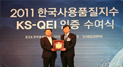 2011년 KS-QEI 1위 수상, KS-QEI 시멘트, 레미탈 2년 연속 동시 1위