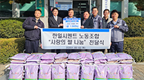 Labor Union Delivers ‘Rice of Love’ to the Community