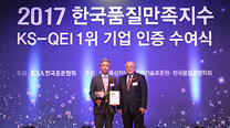 KS-QEI 시멘트 8년, 레미탈 9년 연속 1위 수상 사진