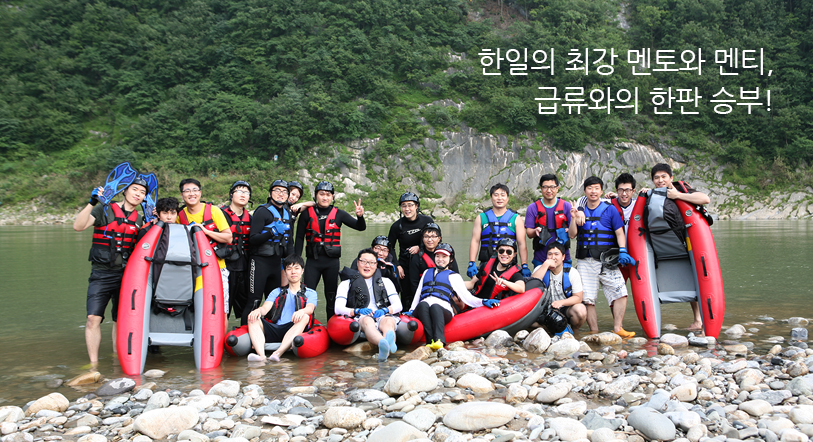 한일의 최강 멘토와 멘티, 급류와의 한판 승부!이미지